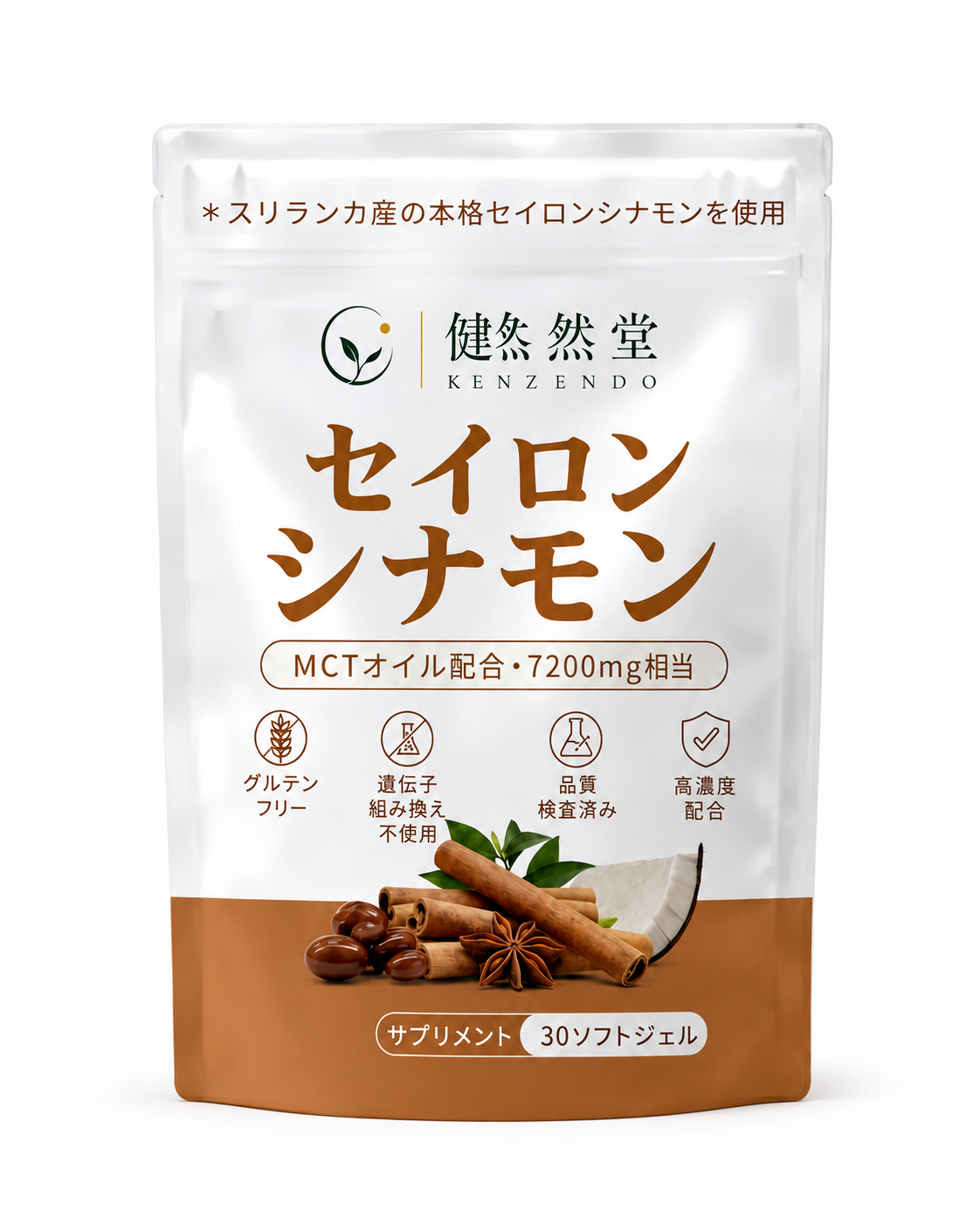 健然堂 セイロンシナモン MCTオイル配合 商品パッケージ